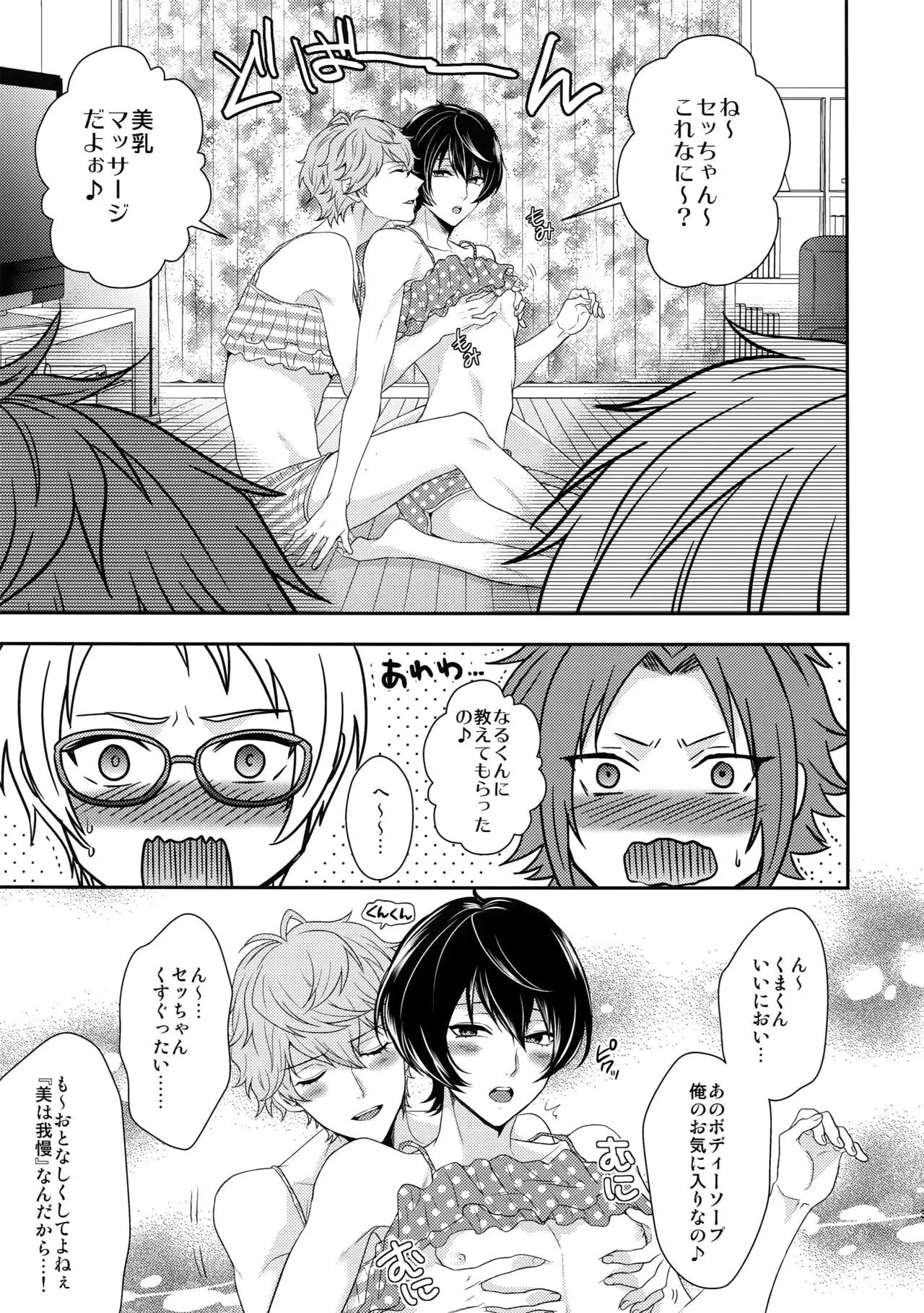 Senaizu to Totemo Yuka ina Naka Matachi