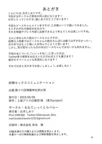 (Reitaisai 16) [Lunatic Traveler (Shiratsuki Shiori)] Yousei Sex Communication (Touhou Project)