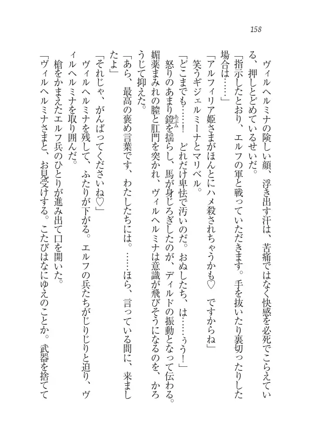 Houjou no Reizoku Elf: Ubawareta Oukoku