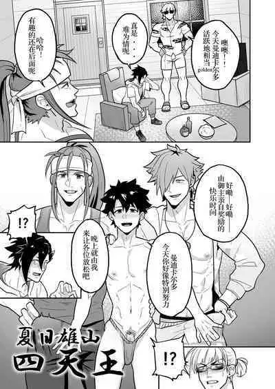 Atama o Karappo ni Shite Yomu FateGO SKB Hon 2 | 放空大脑来尽情做爱吧SKB本 2