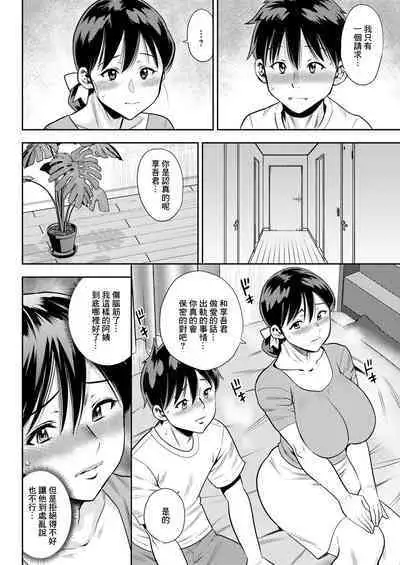 Wakai Otoko wa Mitsu no Aji