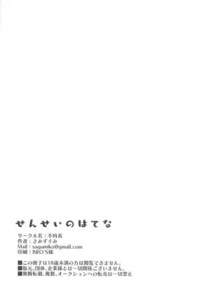 Sensei no Hatena - What the professor doesn't know