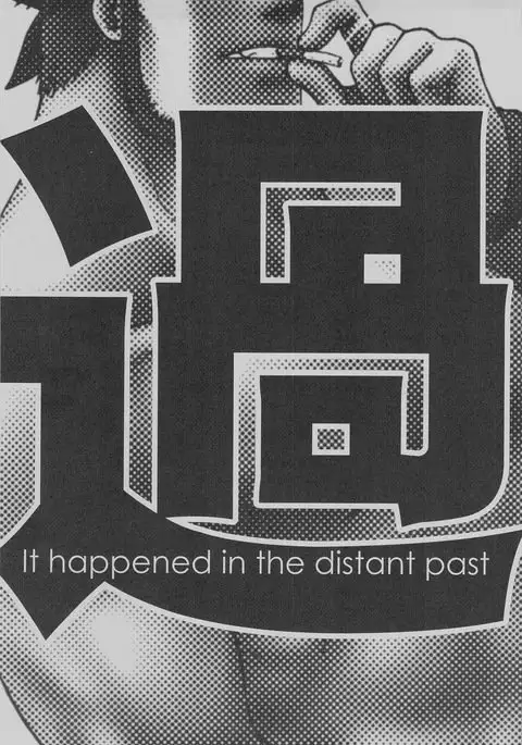 it happened in the distant past