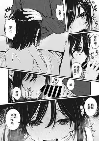 Watashi no Sensei | 我的老師