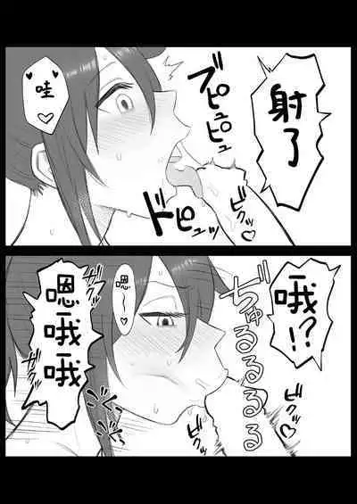 Mokocchi ga Kouin suru dake | 智子只会口淫