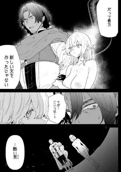 [Nayuta no Hakobune (Shishikura Sendou)] Ichisennen no Ai o Shinjite [Digital]