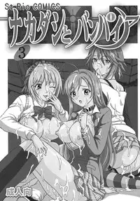 [St. Rio] Nakadashi to Vampire 3 (Rosario + Vampire) [English]