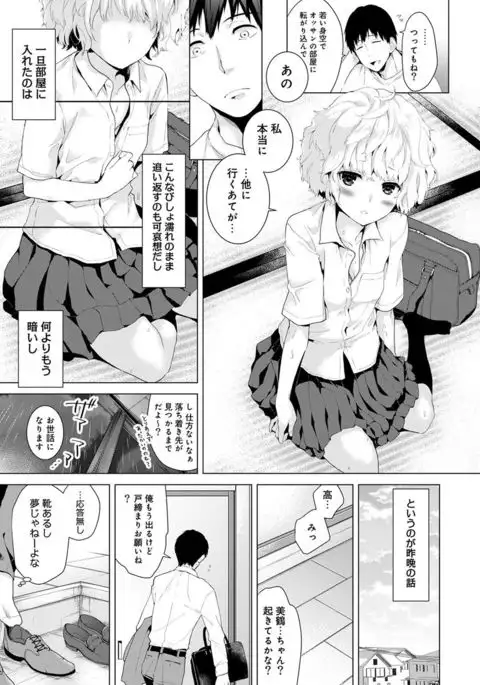 Noraneko Shoujo to no Kurashikata Ch. 1-8