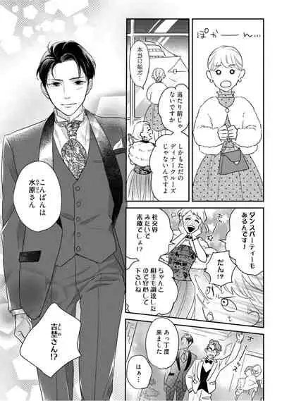 【ラブコフレ】教えてください、藤縞さん! 第2-19話