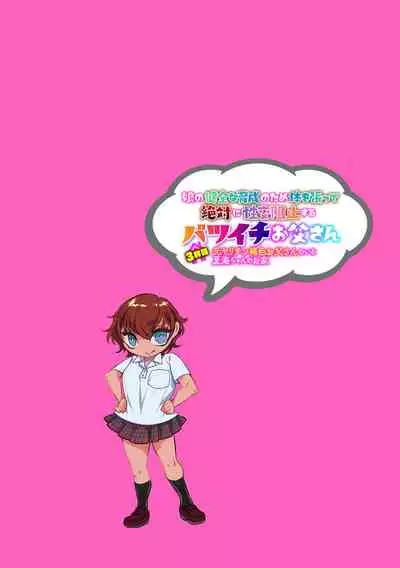 娘の健全な育成のため体を張って絶対に性交阻止するバツイチお父さん 3軒目~元ヤリチン褐色お父さんのいる夏海ちゃんのお家~