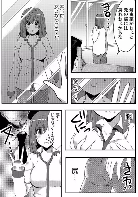 orega nyotaika deriherujyo!? hajimeteno kyakuga sinyutte...usot!