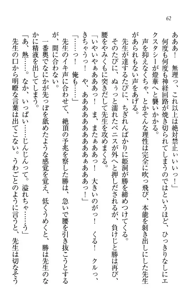 センセイは俺の嫁!?