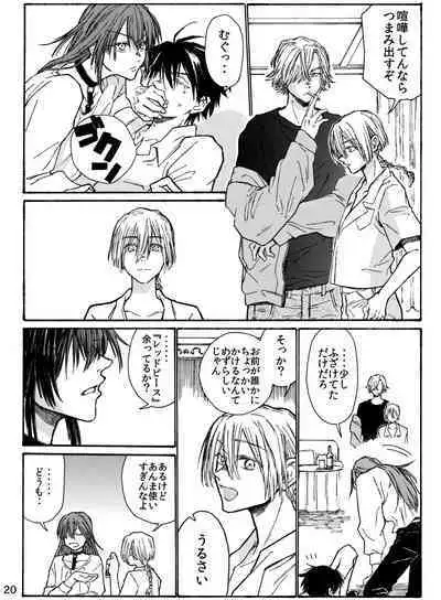 月と狼は湖畔で踊る 吸血編 1