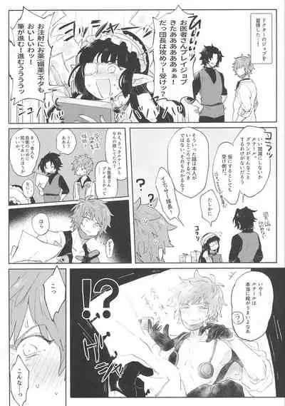 Gran-kun no Job to Chotto Ii Koto