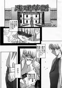 [SASAYUKI] Renri Souwa (Complete)