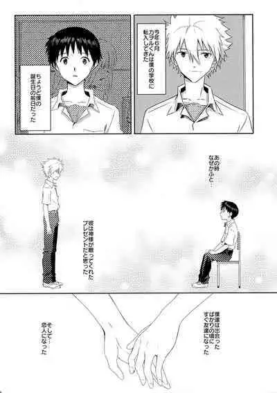 Kaworu-kun e no Present