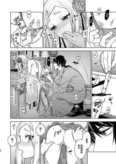 [360 (Kona)] Enran Keichuu Kowa・Kouden | 燕岚闺中顾话・后传 [Chinese]