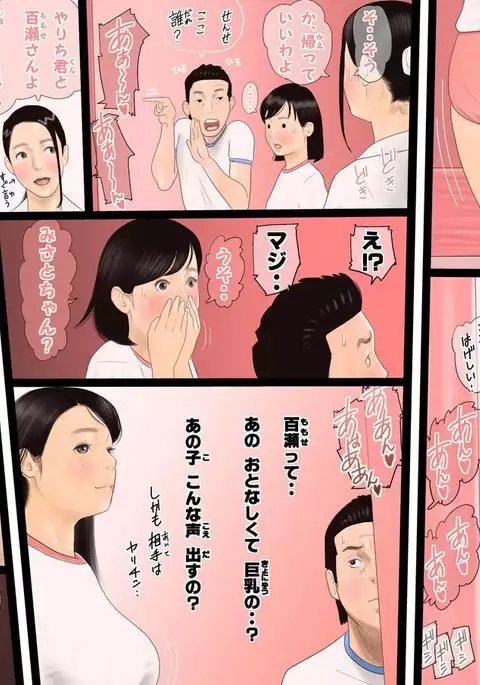 Akogare no Joshi to Ureshi Hazukashi Sekkusu Taiken Gakushu.