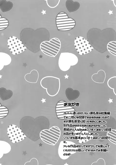 Senaizu to Totemo Yuka ina Naka Matachi