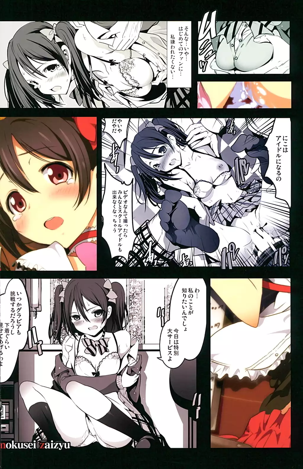 School Idol Intaishite, Otasa no Hime Hajimemashita