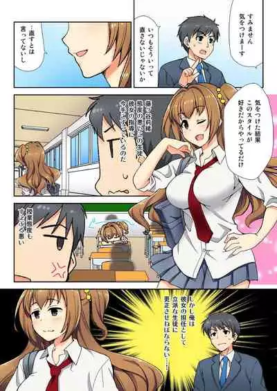 [Mizuno Alto] ナマイキ生徒の躾け方～触らないで…感じすぎちゃう！