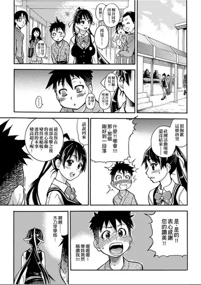 [Shiwasu no Okina] Peace Hame! Jou [Chinese]