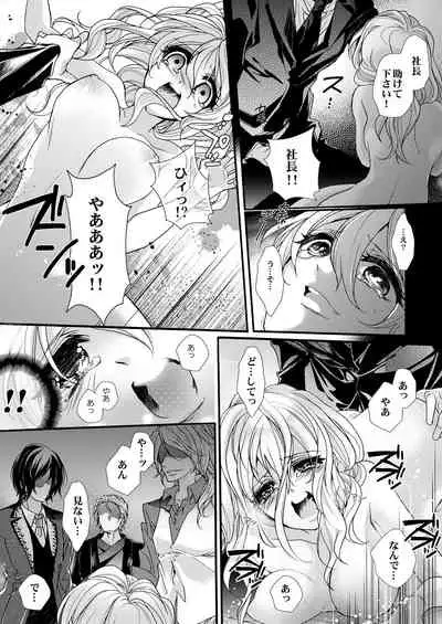 蜜獄マリッジ～ドS悪魔とバージン花嫁～