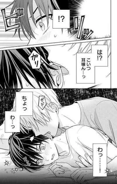 Dare ka yumeda to itte kure 1