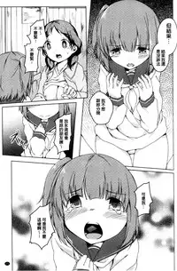 [Mikage Sekizai] Himegoto Kinenbi [Chinese]