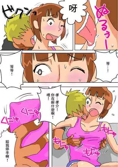 Ore no Yome ga Netorarete Iru!