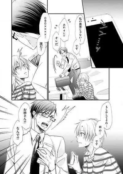 Chippai Joshi to Oppai Danshi 1-25