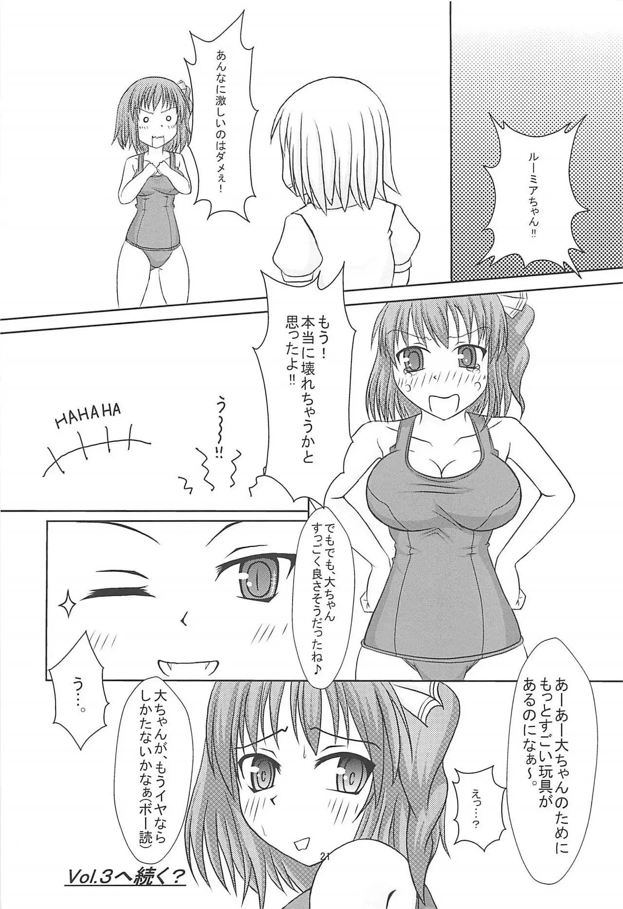 大妖精@スク水Vol2