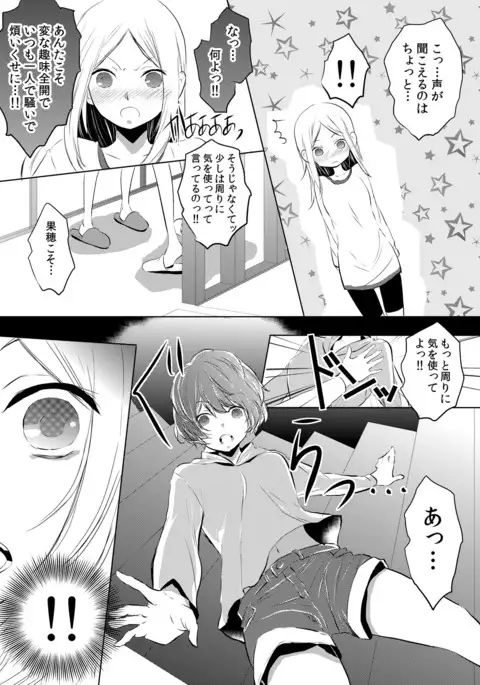 Having sex in my sister's body...you can't be serious?!