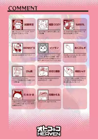 Otokonoko HEAVEN Vol. 58