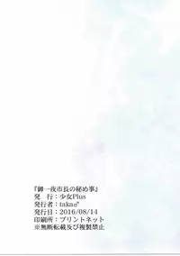 (C90) [Syoujo Plus (taka♂)] Ohitoyo Shichou no Himegoto (Maitetsu)