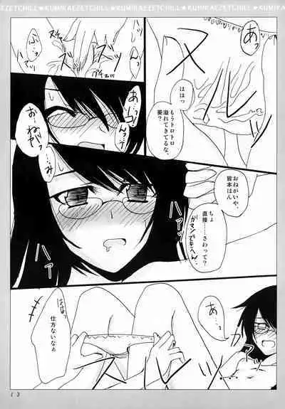 KUMIKAE ZETCHILL