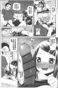 [Sagano Yuuji] Iroduki Otome | 色慾初開的乙女 [Chinese]