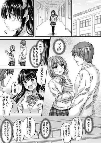 Dare ni mo Ienai Kyoudai Soukan FANZA Gentei Tokusouban