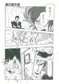 [Dangan Sanshiroh] Kuro no Datenshi