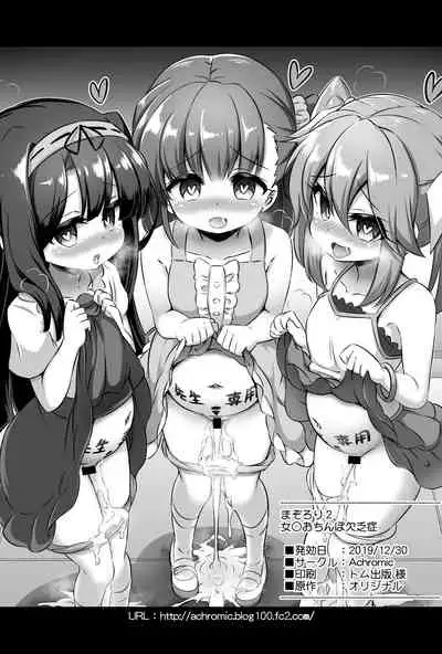 Maso Loli 2 Joji Ochinpo Ketsuboushou