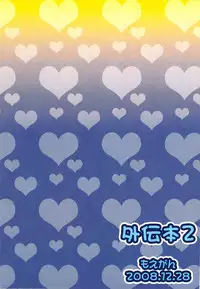 (SUPER20) [Moegun (Daikichi, Hachiya)] Gaiden Hon 2