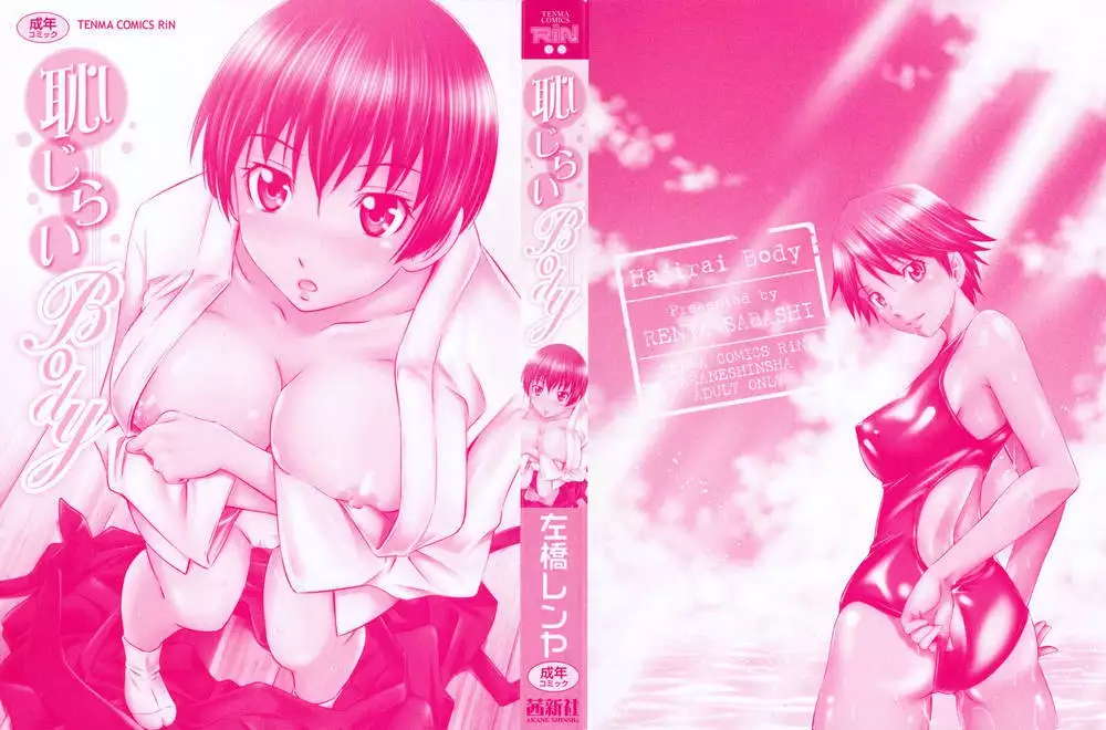 Hajirai Body - Chapter 1 - 2