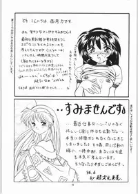 (C50) [Effecter (Various)] Jurai Nyan Nyan (Tenchi Muyou!, Pretty Sammy)