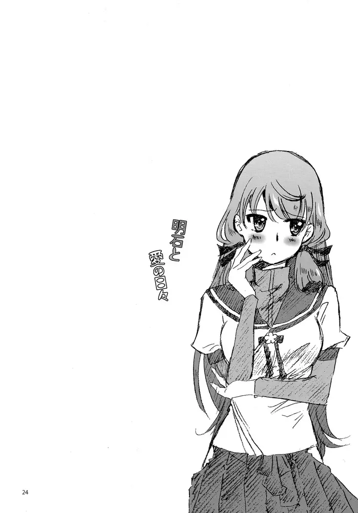 Akashi to Ai no Hibi