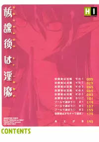 [Benjamin] Houkago wa Inma