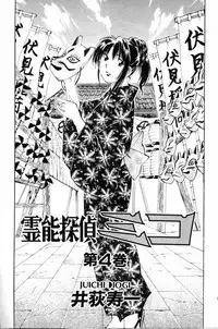 [Juichi Iogi] Reinou Tantei Miko / Phantom Hunter Miko 04