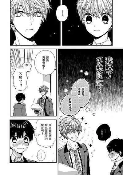 Oyasumi, mata ne. Mashiro-kun. | 謹以此,獻給你。我的睡美男