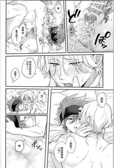 Ore wa Nani mo Iranai yo - I want nothing but you.