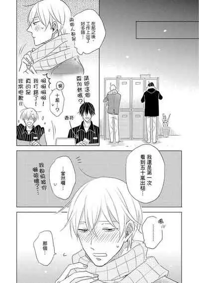 [Kishimoto] Iyaya Iyaya mo Suki no Uchi? | 讨厌也是喜欢的一种? [Chinese] [Digital]