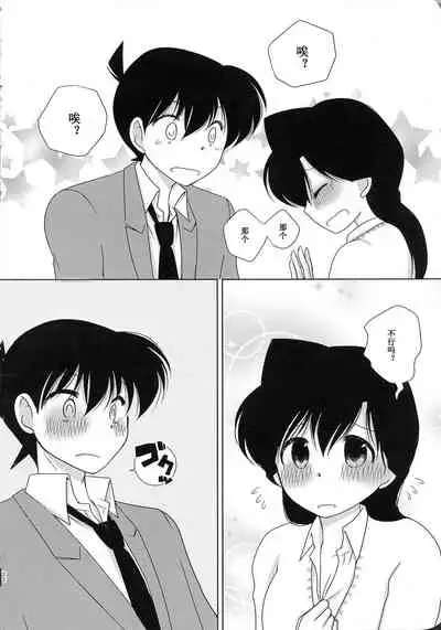 【A*bcd（mao）】sakurikaorukimito(Detective Conan)［中文翻譯］